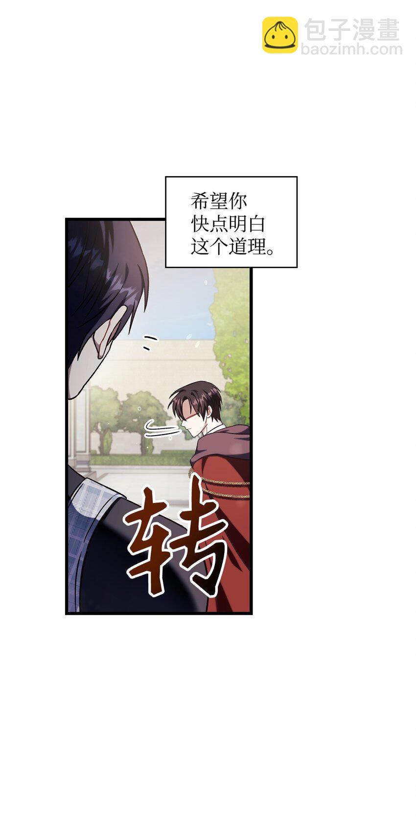 當反派擁有了全知屬性 - 073 友誼在愛情之上(4/4) - 3