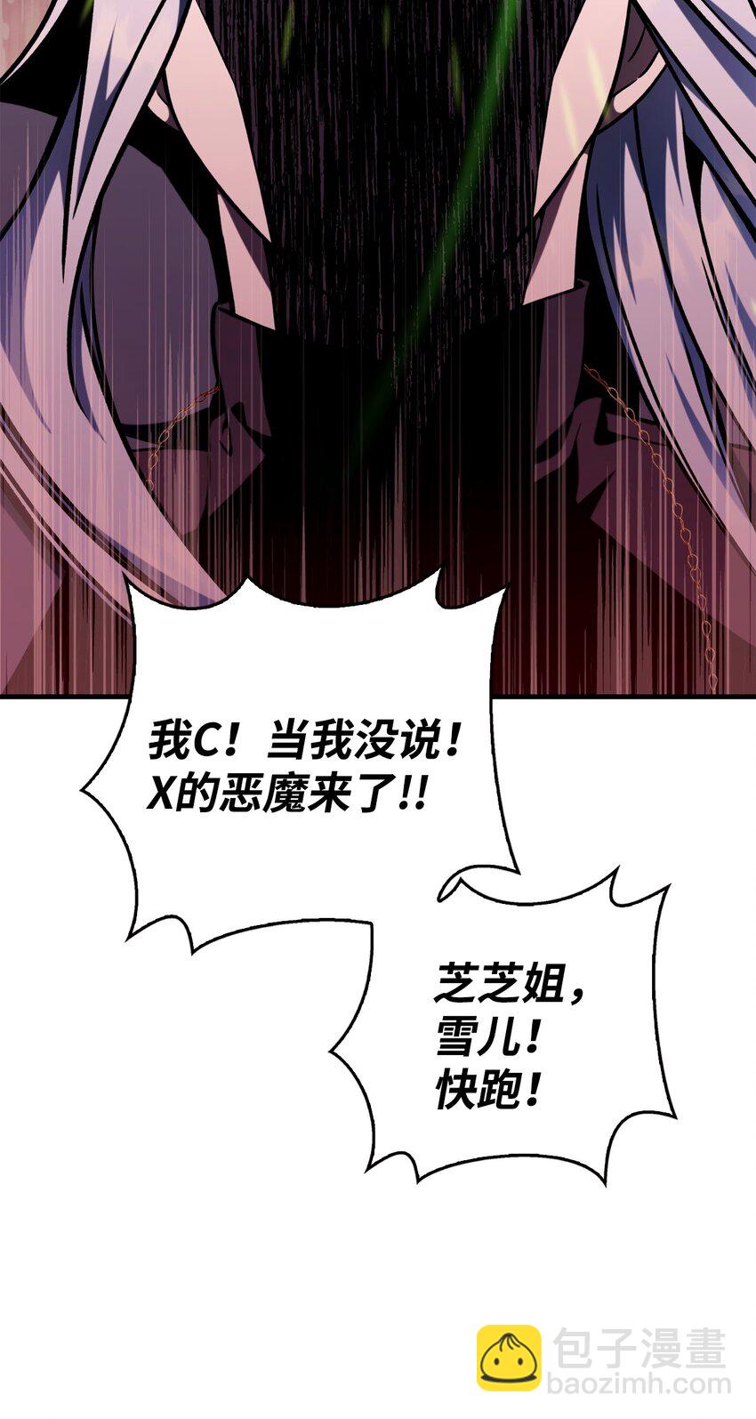 當反派擁有了全知屬性 - 073 友誼在愛情之上(1/4) - 1