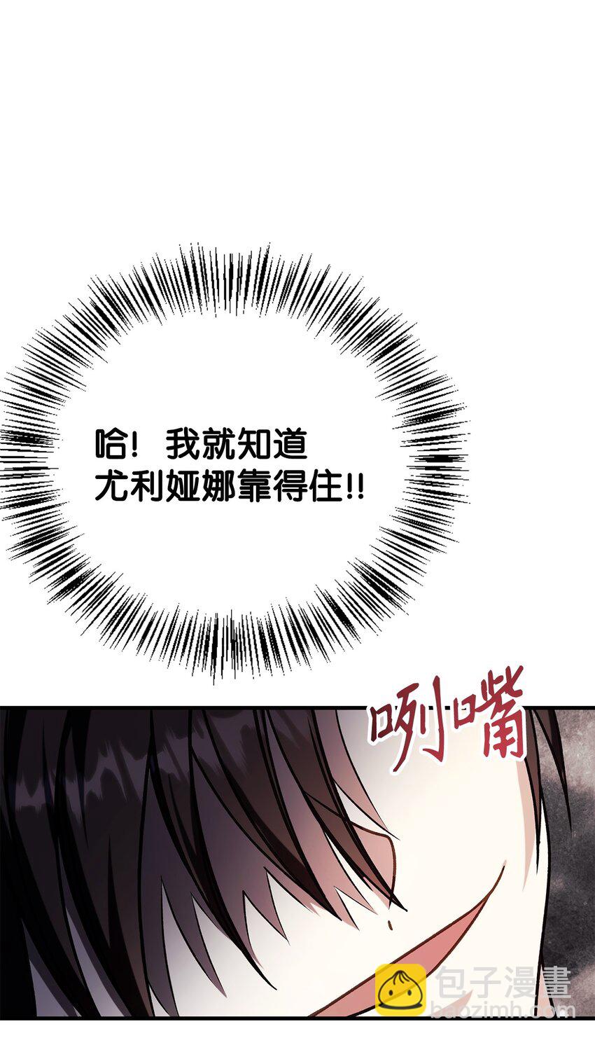 當反派擁有了全知屬性 - 073 友誼在愛情之上(1/4) - 6