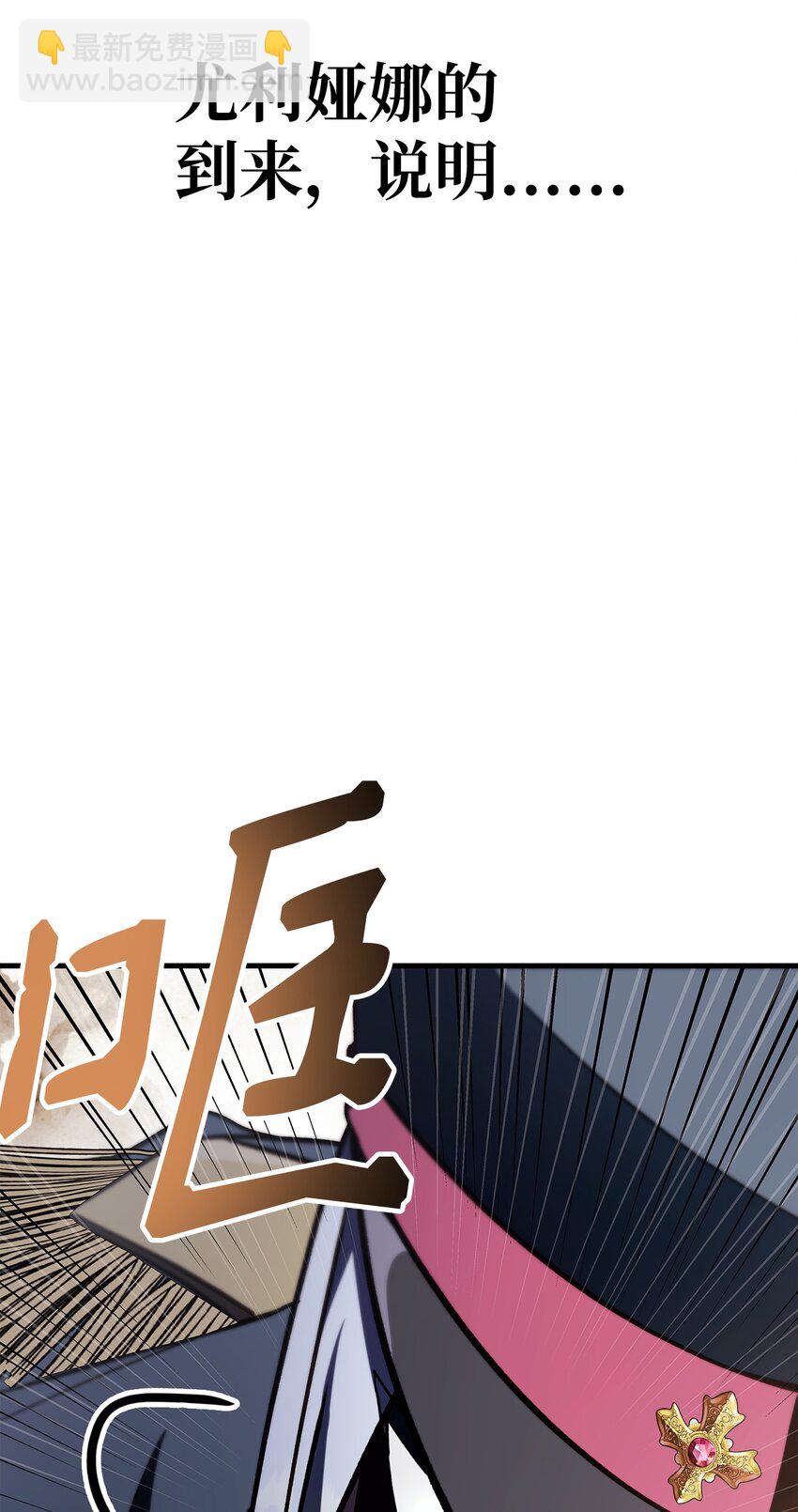 當反派擁有了全知屬性 - 073 友誼在愛情之上(1/4) - 8