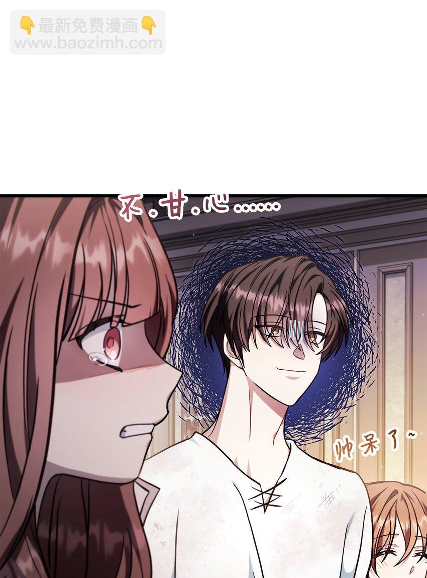 當反派擁有了全知屬性 - 073 友誼在愛情之上(1/4) - 3