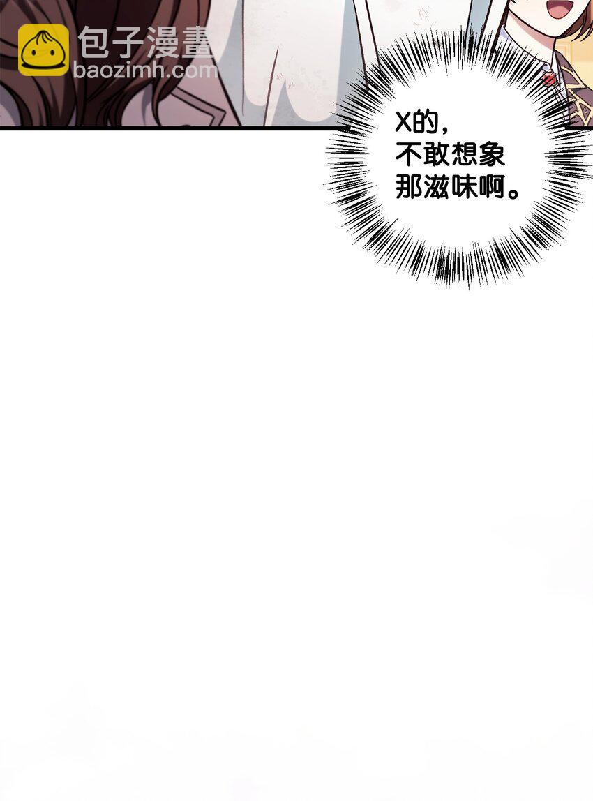 當反派擁有了全知屬性 - 073 友誼在愛情之上(1/4) - 4