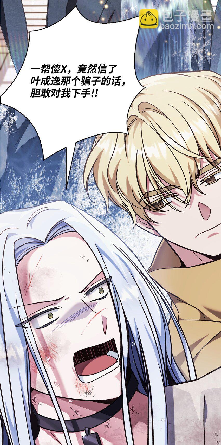 當反派擁有了全知屬性 - 073 友誼在愛情之上(1/4) - 7