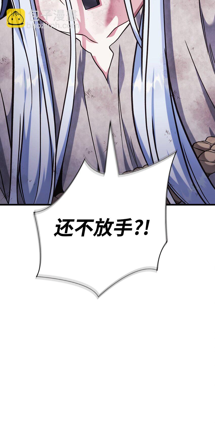 當反派擁有了全知屬性 - 073 友誼在愛情之上(1/4) - 8