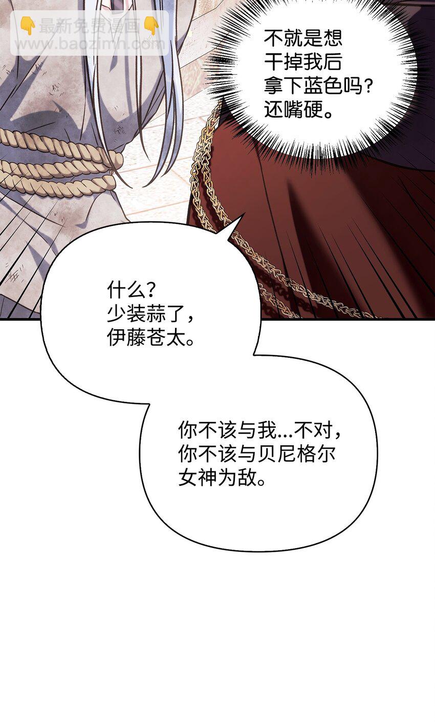 當反派擁有了全知屬性 - 073 友誼在愛情之上(1/4) - 4