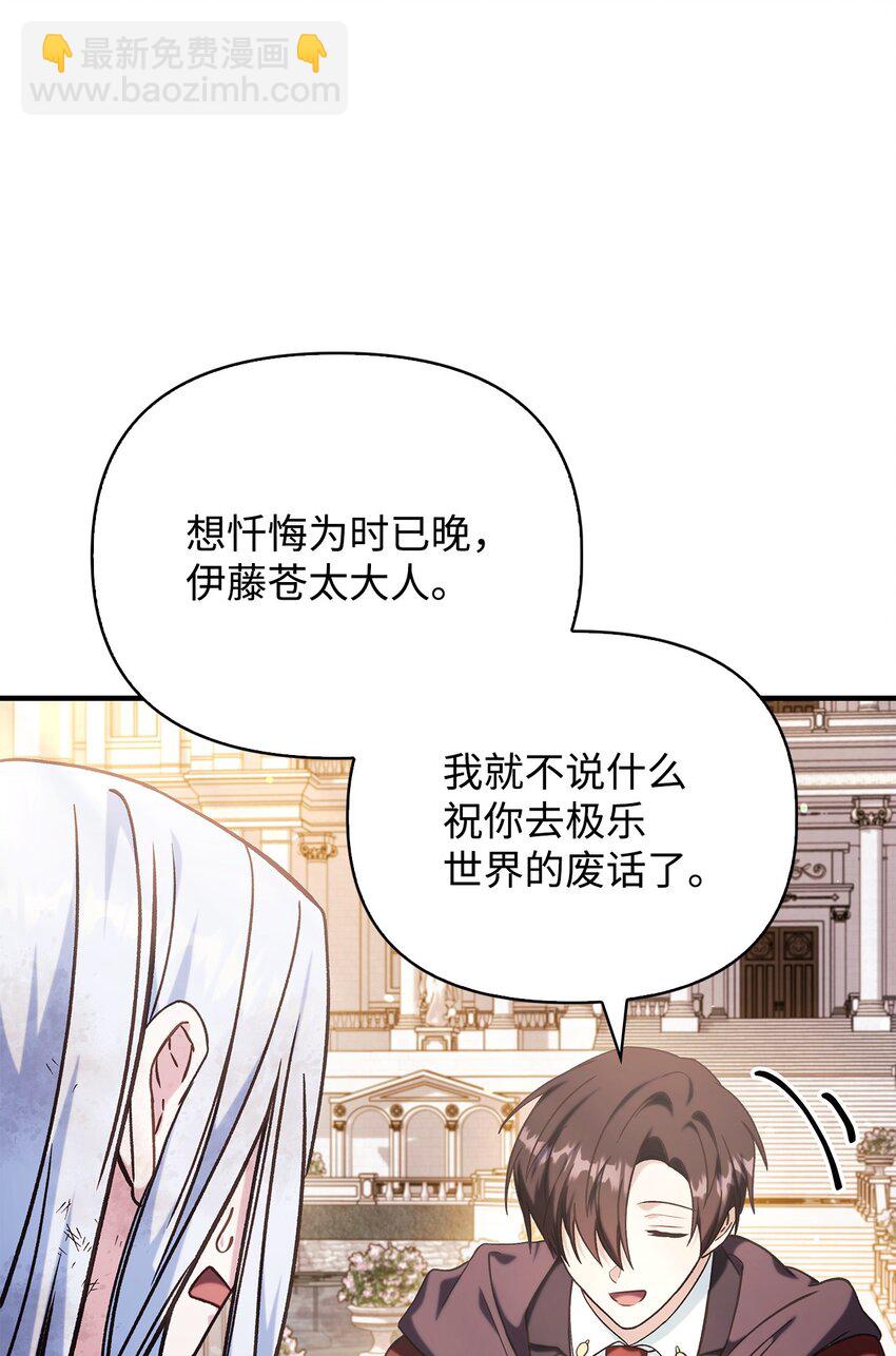 當反派擁有了全知屬性 - 073 友誼在愛情之上(1/4) - 5