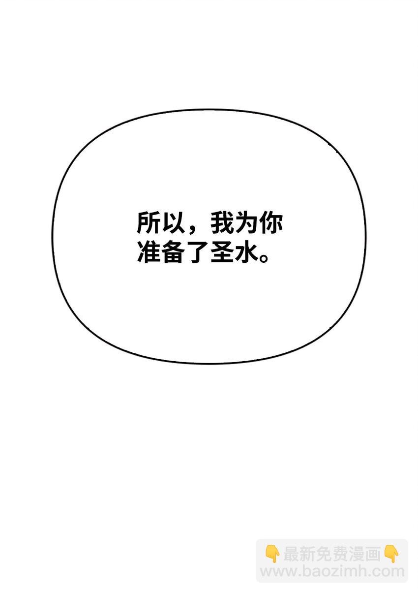 當反派擁有了全知屬性 - 073 友誼在愛情之上(1/4) - 7