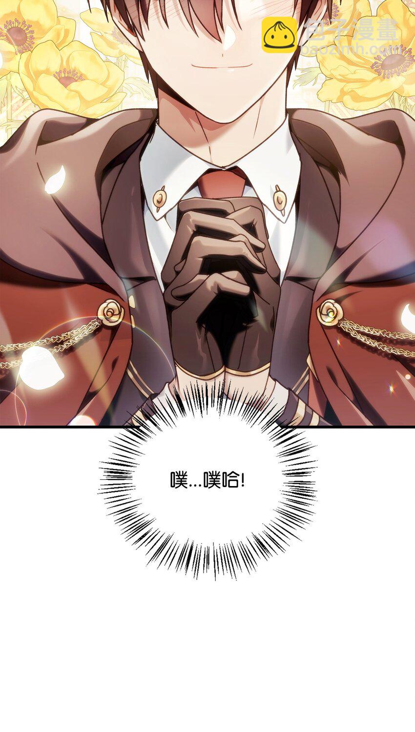 當反派擁有了全知屬性 - 073 友誼在愛情之上(1/4) - 1