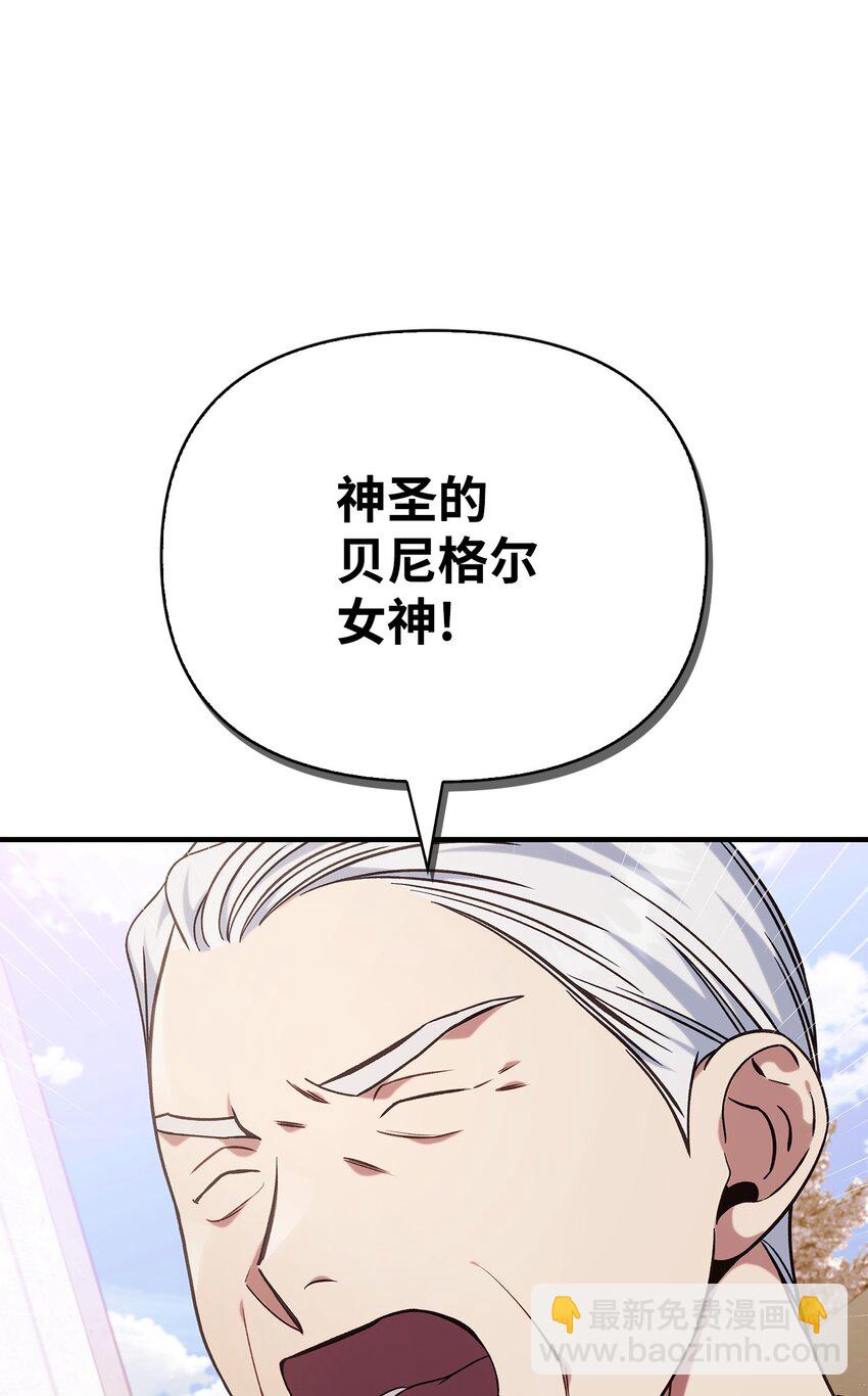 當反派擁有了全知屬性 - 073 友誼在愛情之上(2/4) - 6