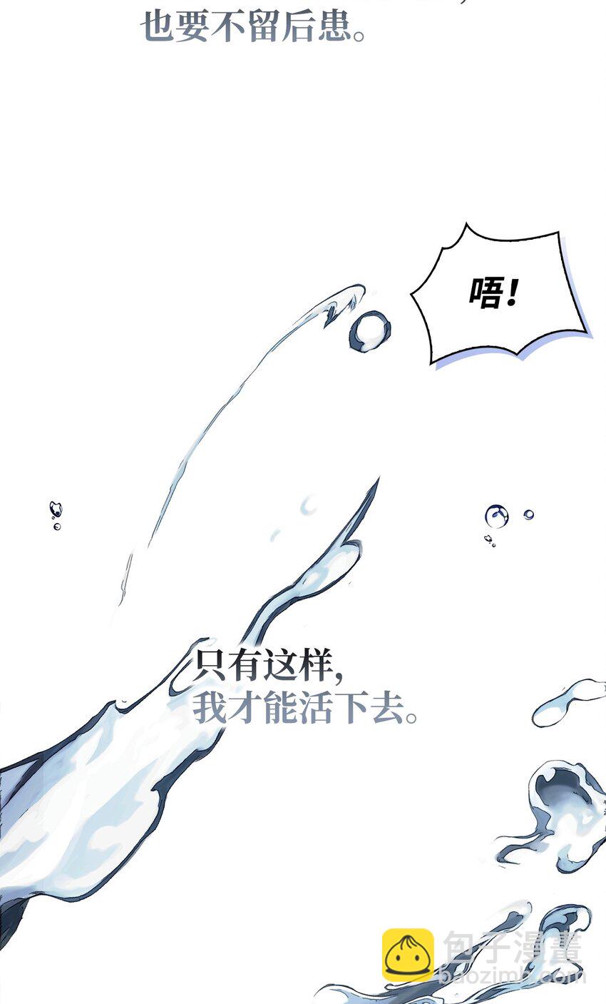 當反派擁有了全知屬性 - 073 友誼在愛情之上(2/4) - 5