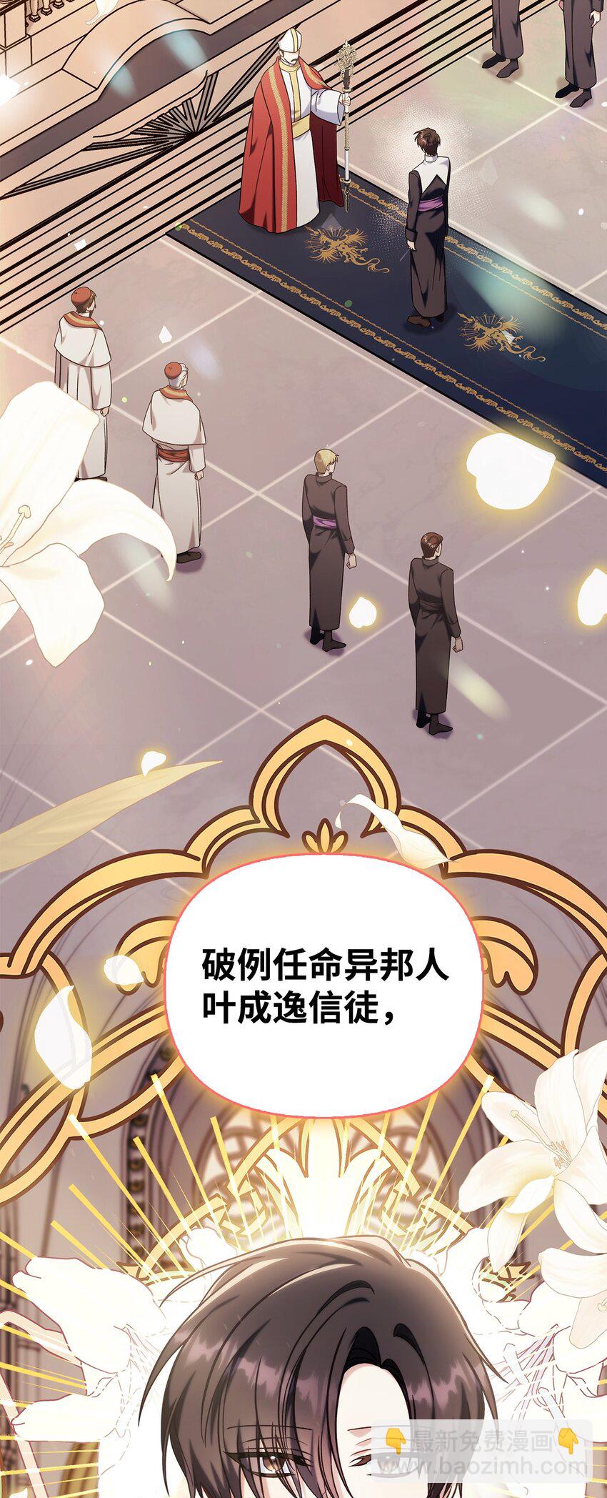 當反派擁有了全知屬性 - 073 友誼在愛情之上(2/4) - 7