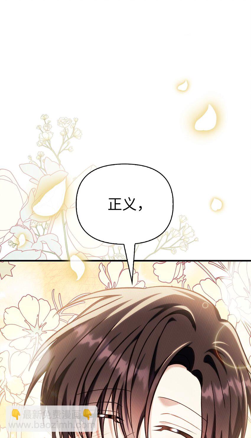 當反派擁有了全知屬性 - 073 友誼在愛情之上(2/4) - 2