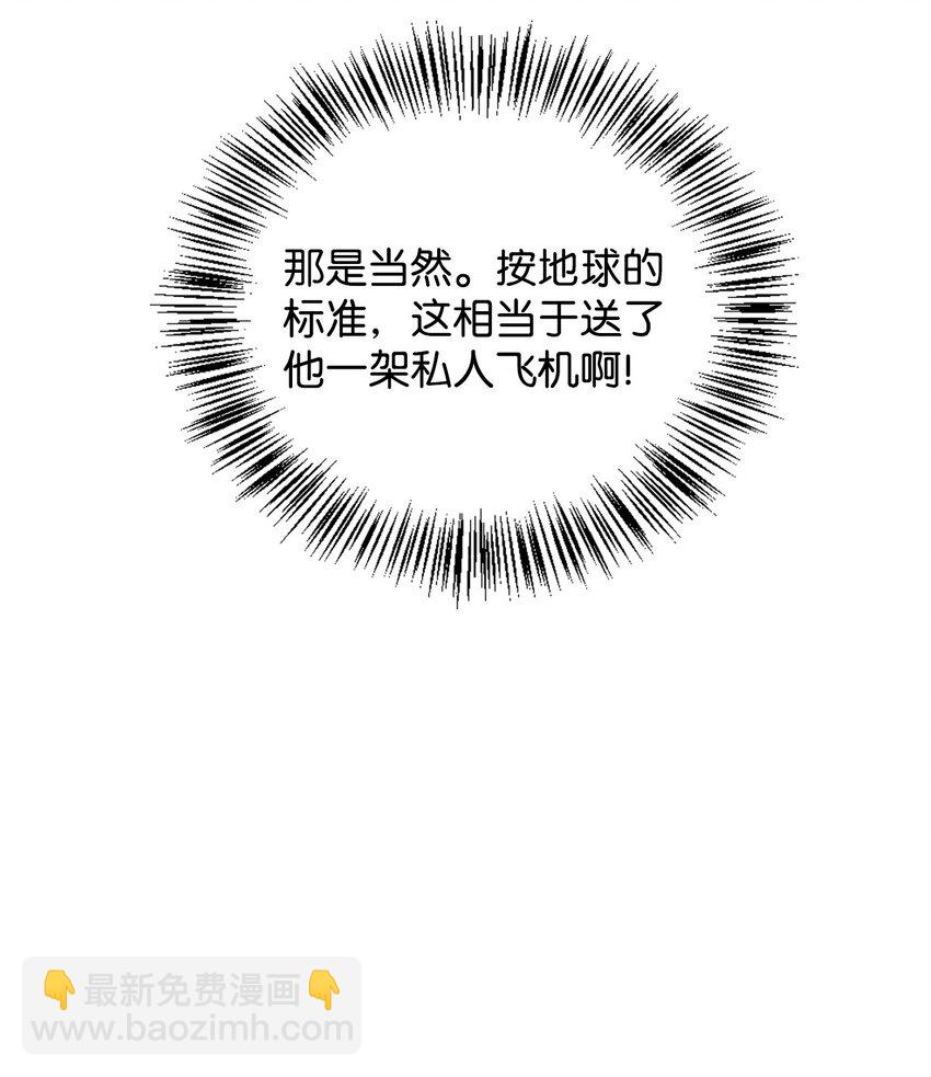 當反派擁有了全知屬性 - 073 友誼在愛情之上(2/4) - 6