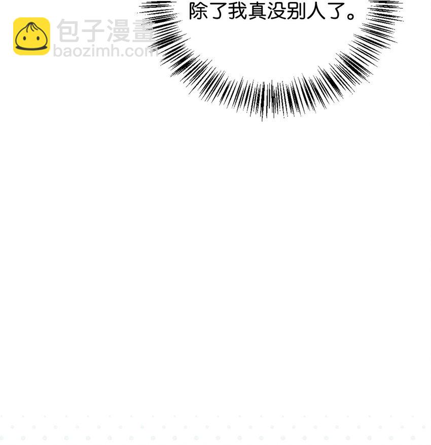 當反派擁有了全知屬性 - 073 友誼在愛情之上(2/4) - 1