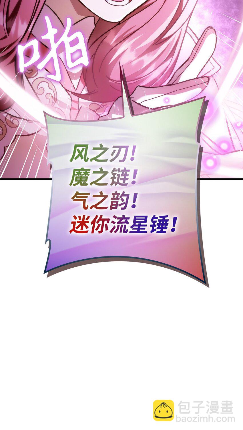 當反派擁有了全知屬性 - 073 友誼在愛情之上(1/4) - 1