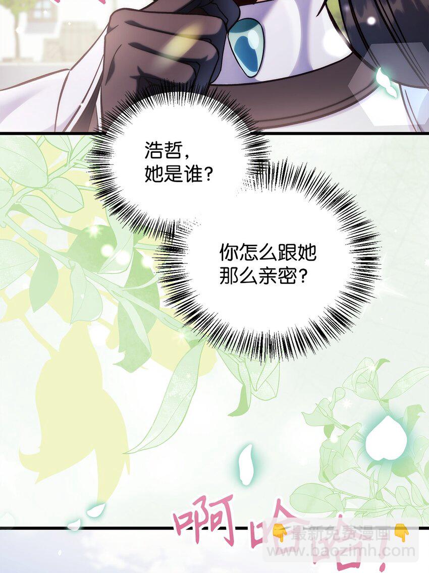 當反派擁有了全知屬性 - 073 友誼在愛情之上(2/4) - 5