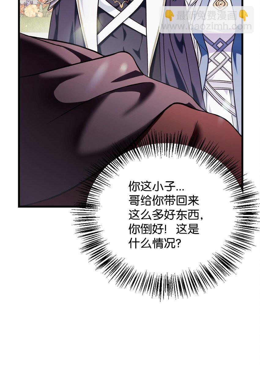 當反派擁有了全知屬性 - 073 友誼在愛情之上(2/4) - 2