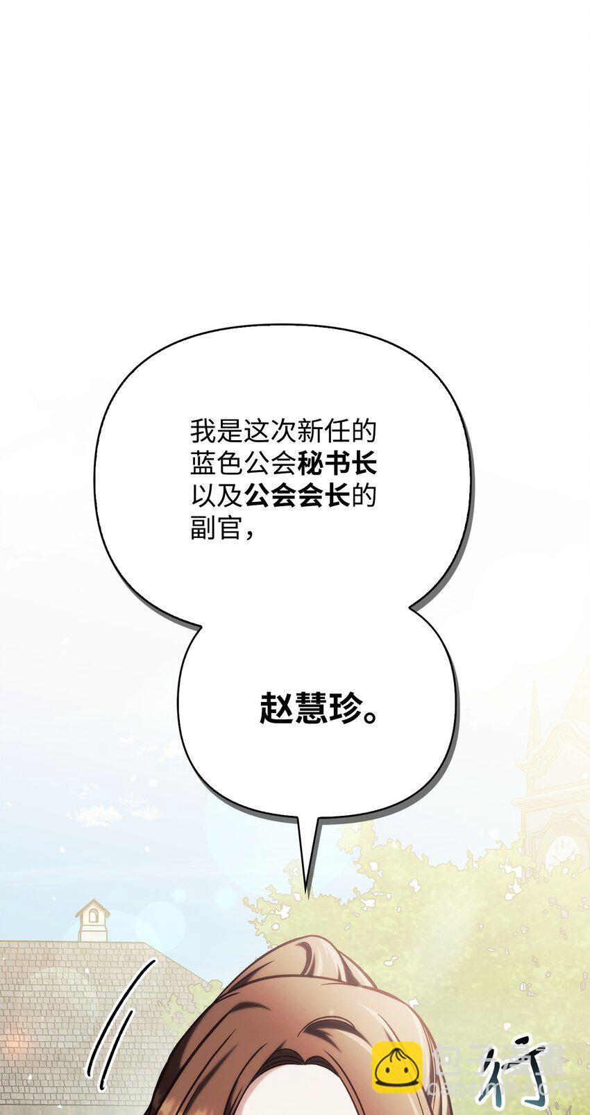 當反派擁有了全知屬性 - 073 友誼在愛情之上(2/4) - 4