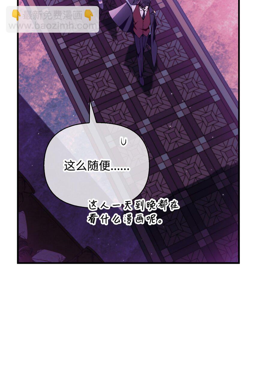 當反派擁有了全知屬性 - 075 重回卡斯拉克(3/3) - 2