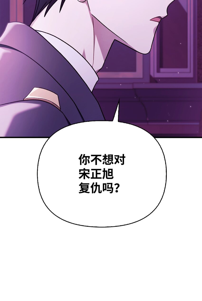 當反派擁有了全知屬性 - 075 重回卡斯拉克(3/3) - 4