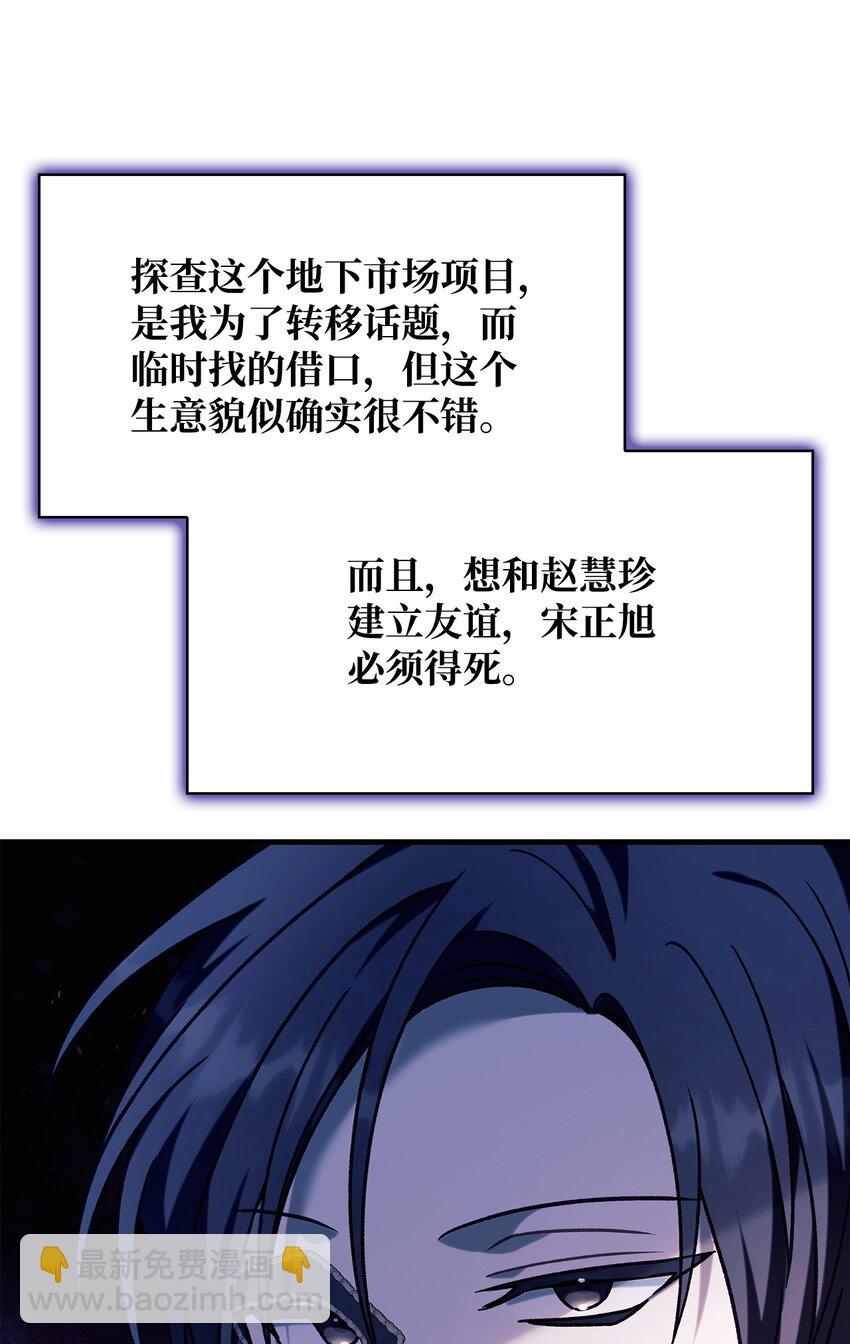 當反派擁有了全知屬性 - 075 重回卡斯拉克(3/3) - 3