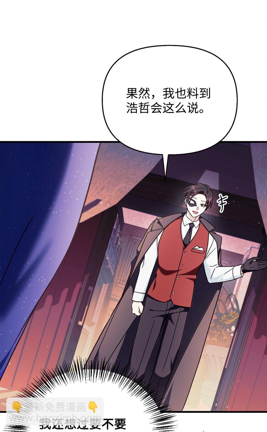 當反派擁有了全知屬性 - 075 重回卡斯拉克(3/3) - 3