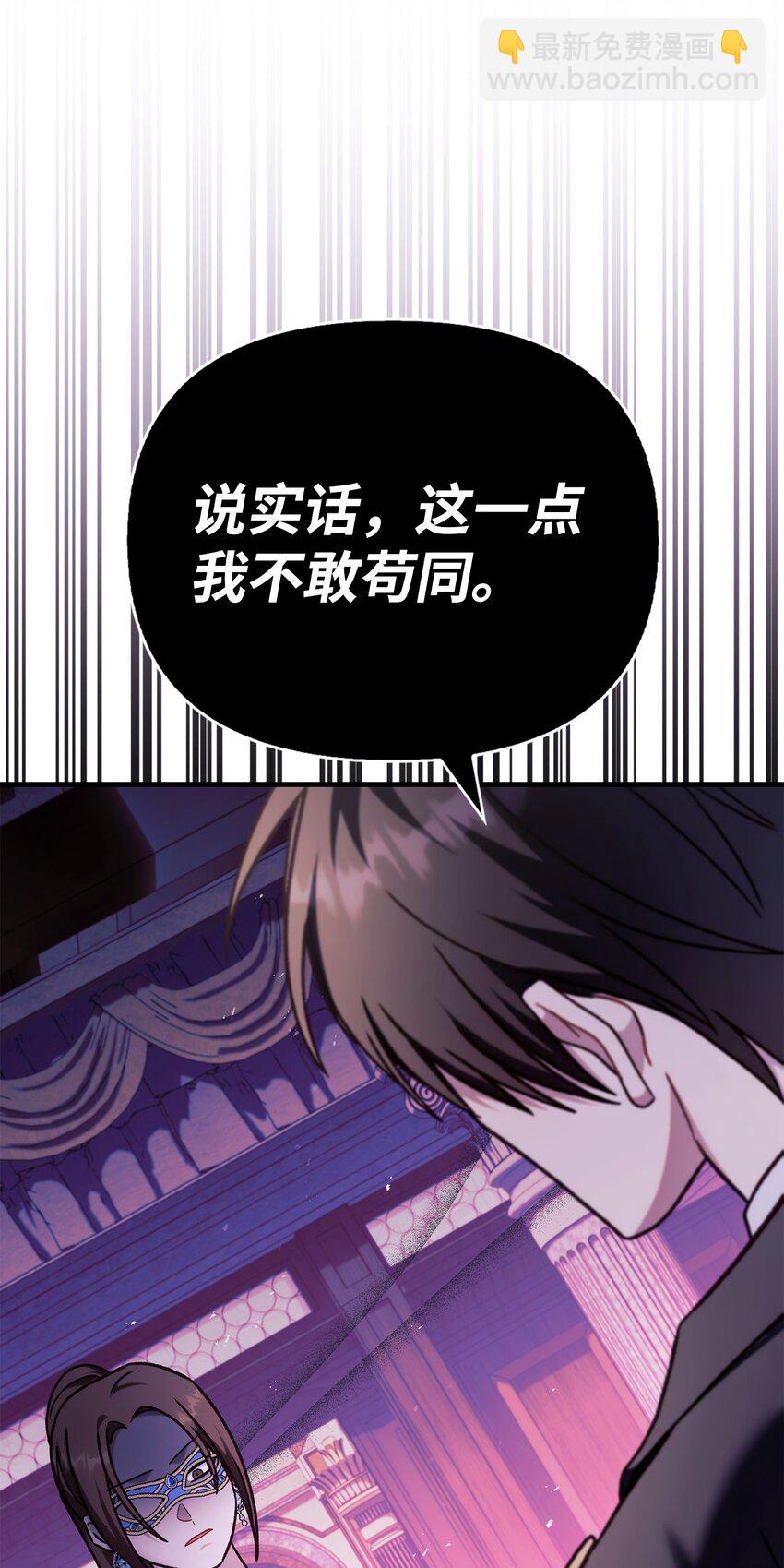 當反派擁有了全知屬性 - 075 重回卡斯拉克(3/3) - 5