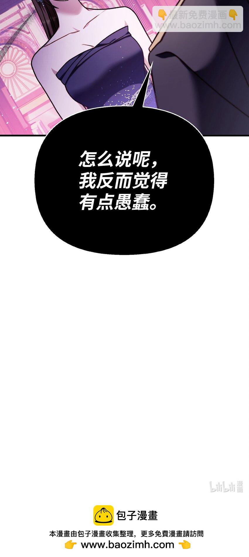 當反派擁有了全知屬性 - 075 重回卡斯拉克(3/3) - 6