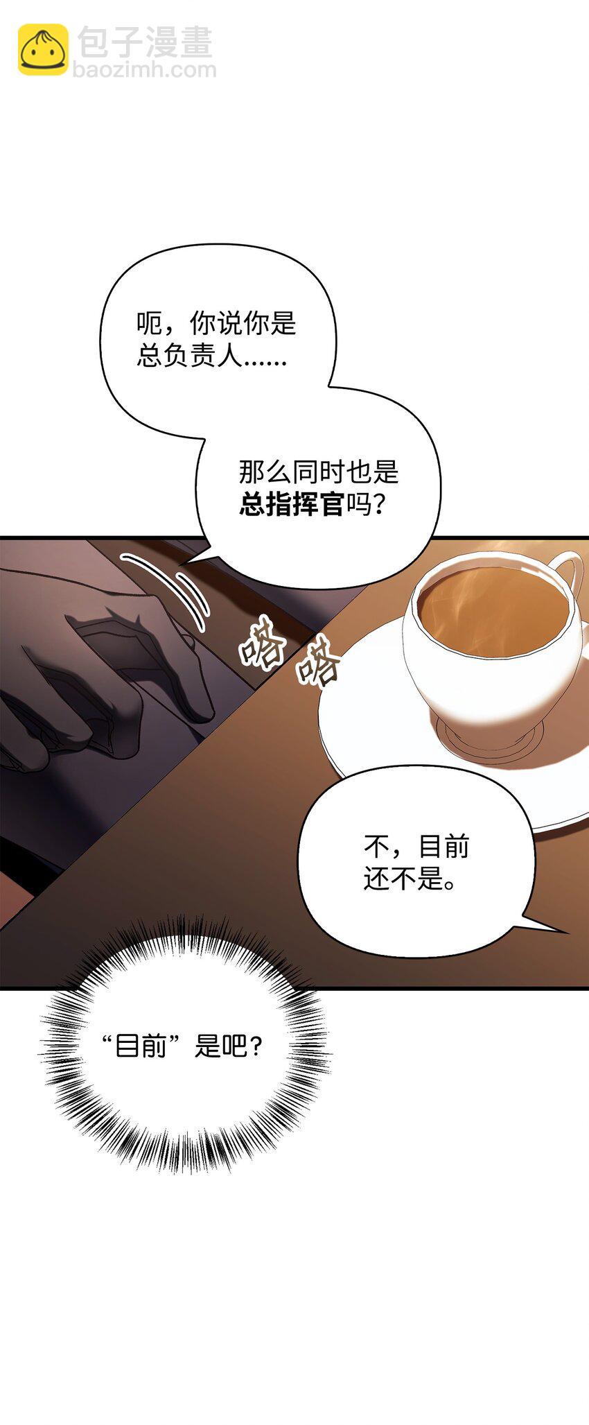 當反派擁有了全知屬性 - 075 重回卡斯拉克(2/3) - 8