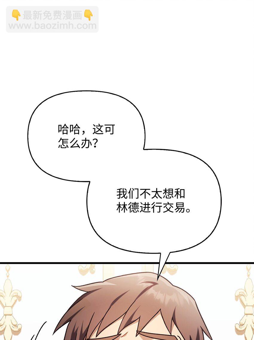 當反派擁有了全知屬性 - 075 重回卡斯拉克(2/3) - 3