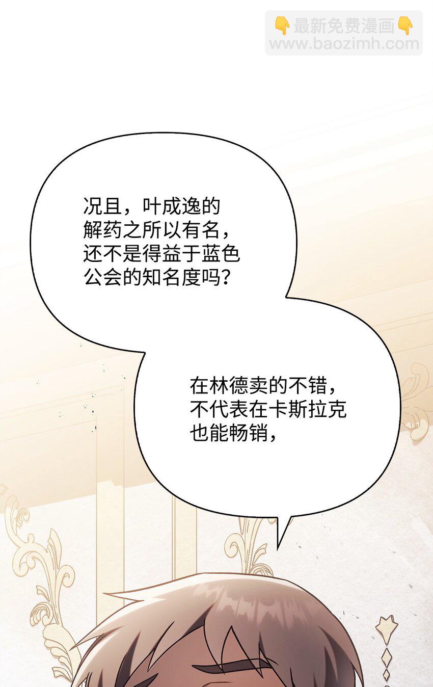 當反派擁有了全知屬性 - 075 重回卡斯拉克(2/3) - 7