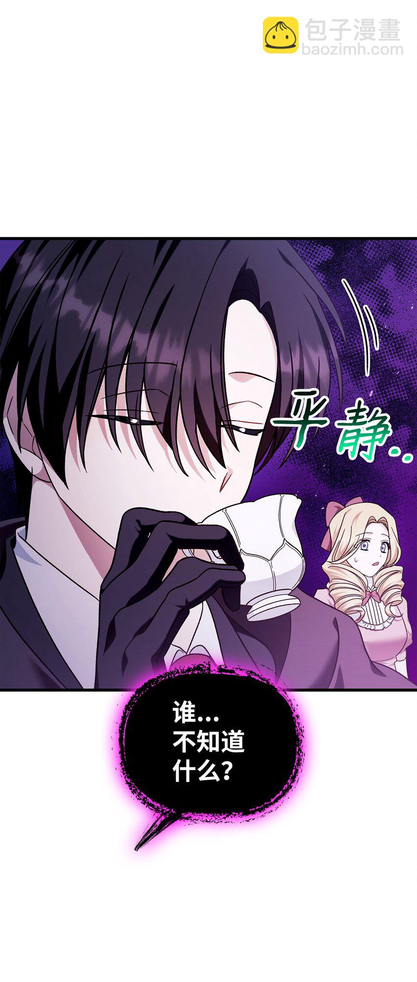 當反派擁有了全知屬性 - 075 重回卡斯拉克(2/3) - 6