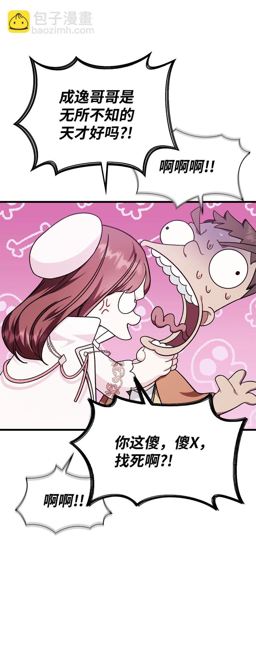 當反派擁有了全知屬性 - 075 重回卡斯拉克(2/3) - 2