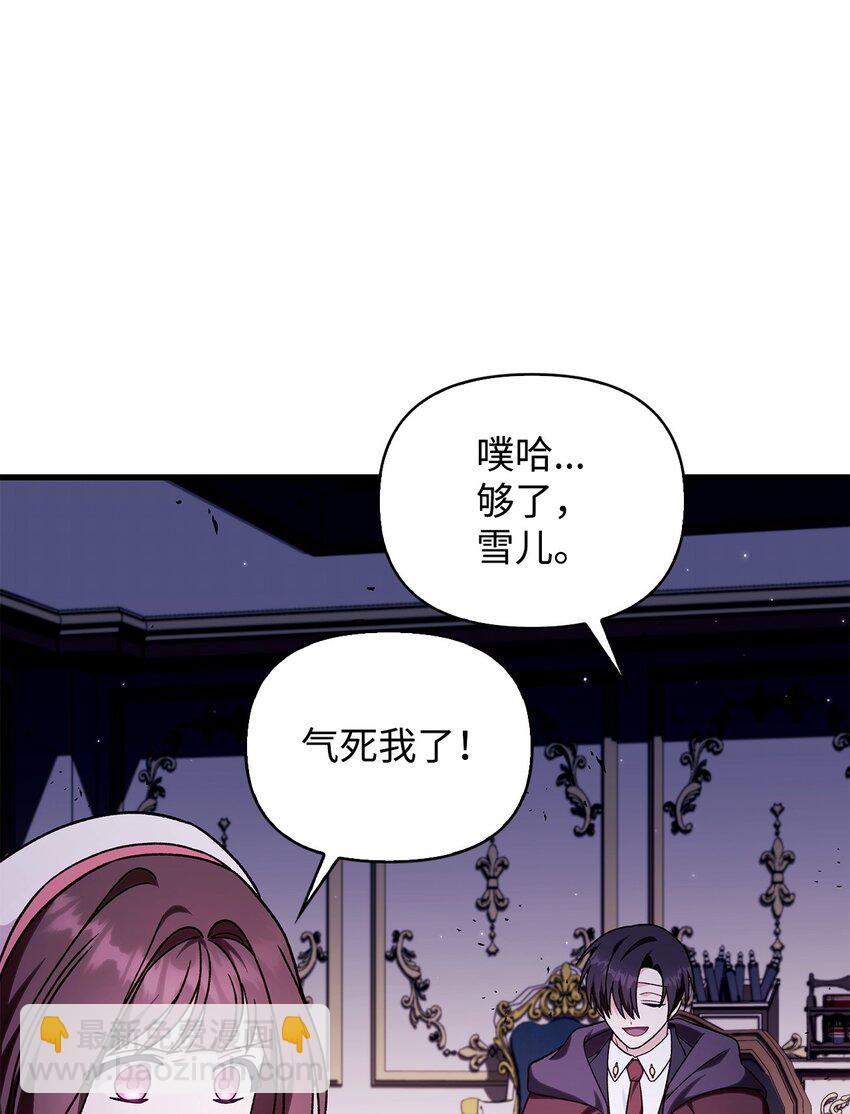 當反派擁有了全知屬性 - 075 重回卡斯拉克(2/3) - 3