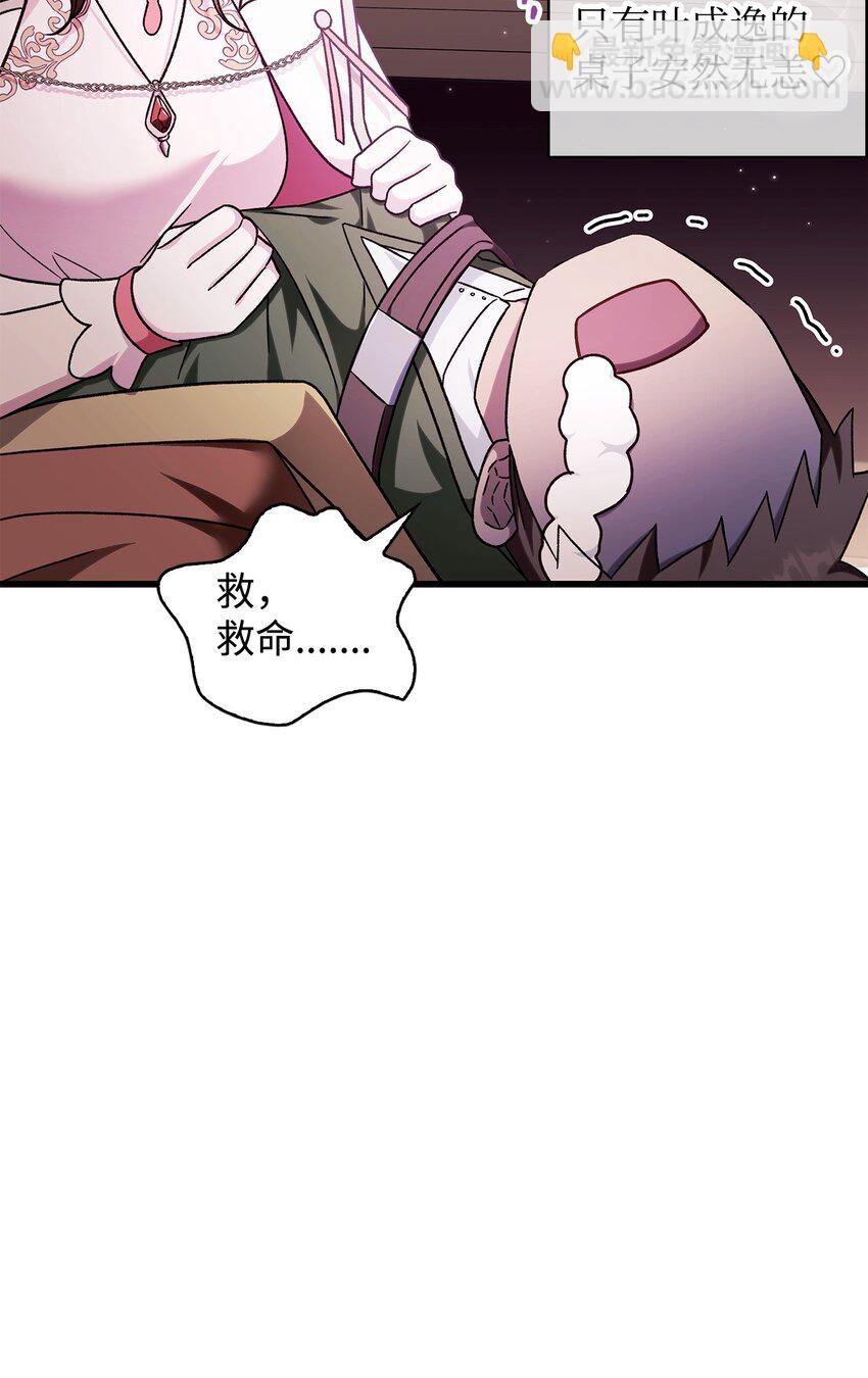 當反派擁有了全知屬性 - 075 重回卡斯拉克(2/3) - 6