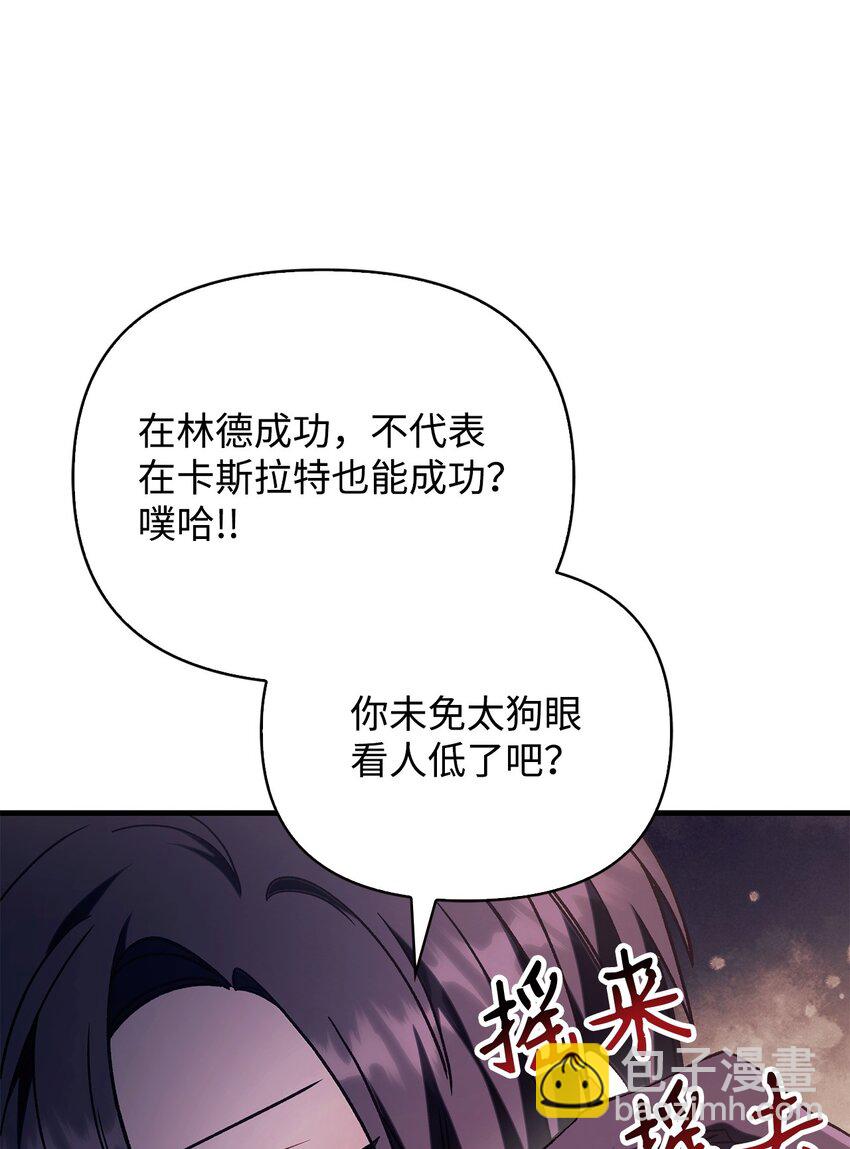 當反派擁有了全知屬性 - 075 重回卡斯拉克(2/3) - 3