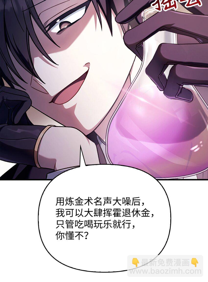 當反派擁有了全知屬性 - 075 重回卡斯拉克(2/3) - 4