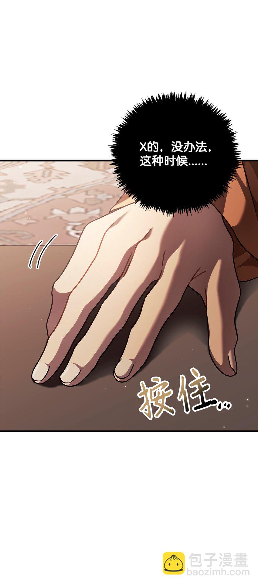 當反派擁有了全知屬性 - 075 重回卡斯拉克(2/3) - 8