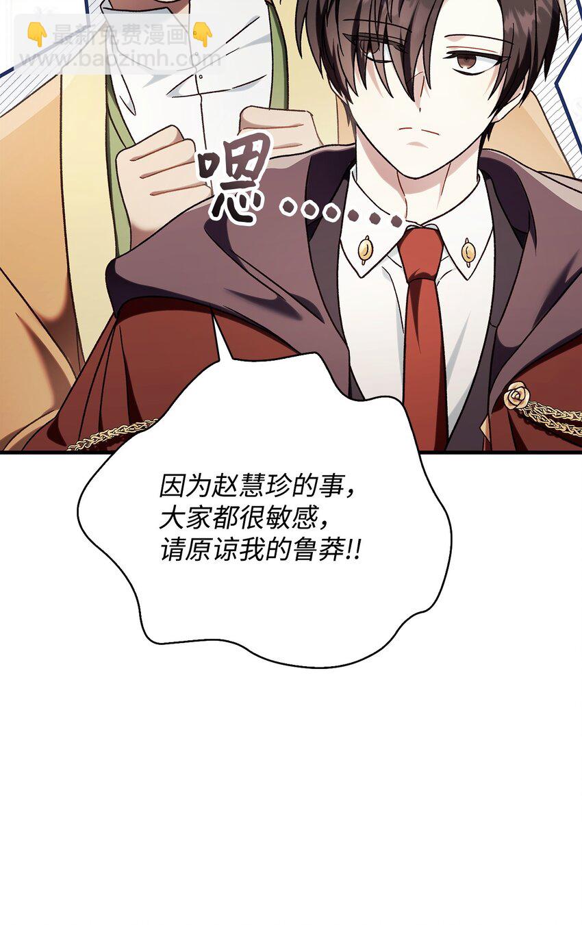 當反派擁有了全知屬性 - 075 重回卡斯拉克(2/3) - 2