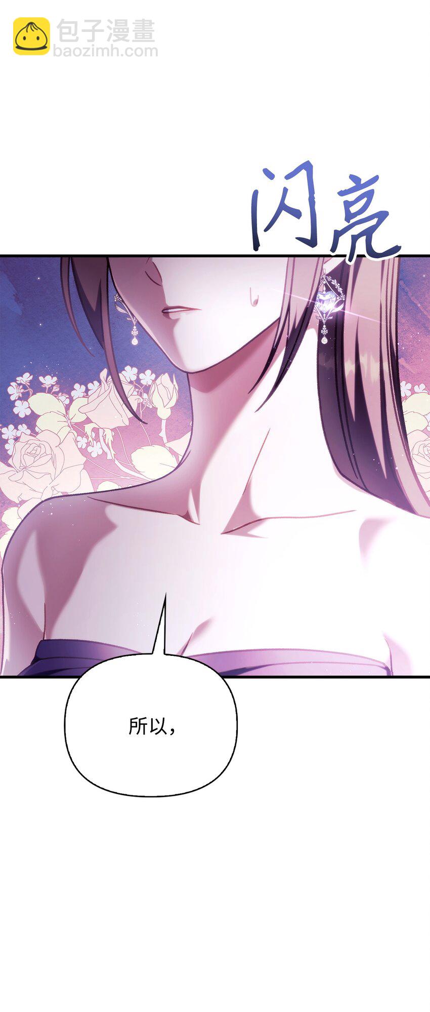 當反派擁有了全知屬性 - 075 重回卡斯拉克(2/3) - 8