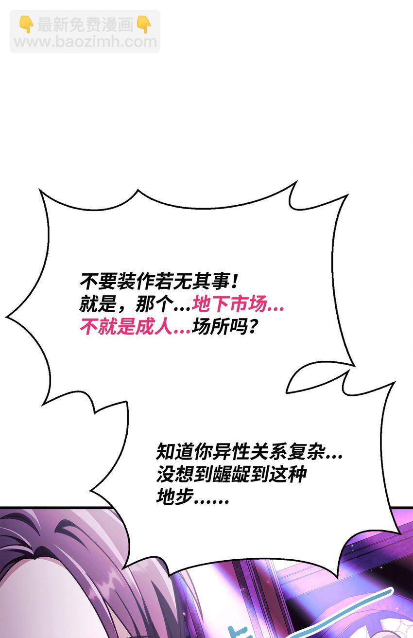 當反派擁有了全知屬性 - 075 重回卡斯拉克(2/3) - 4