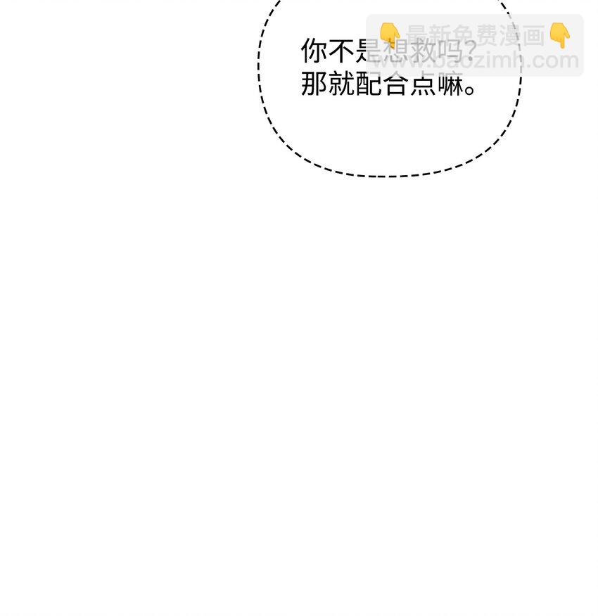 當反派擁有了全知屬性 - 077 自導自演(1/3) - 3