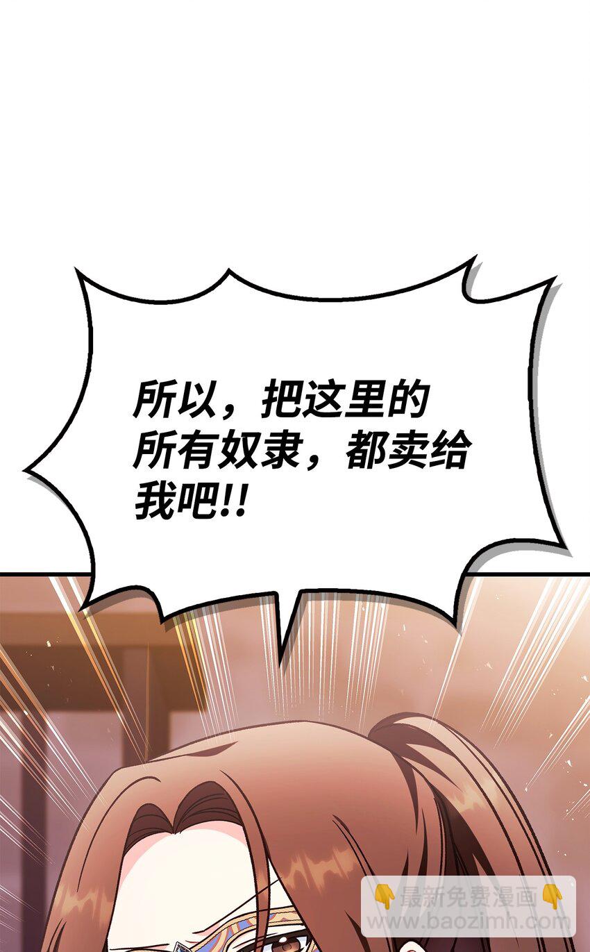 當反派擁有了全知屬性 - 077 自導自演(1/3) - 8