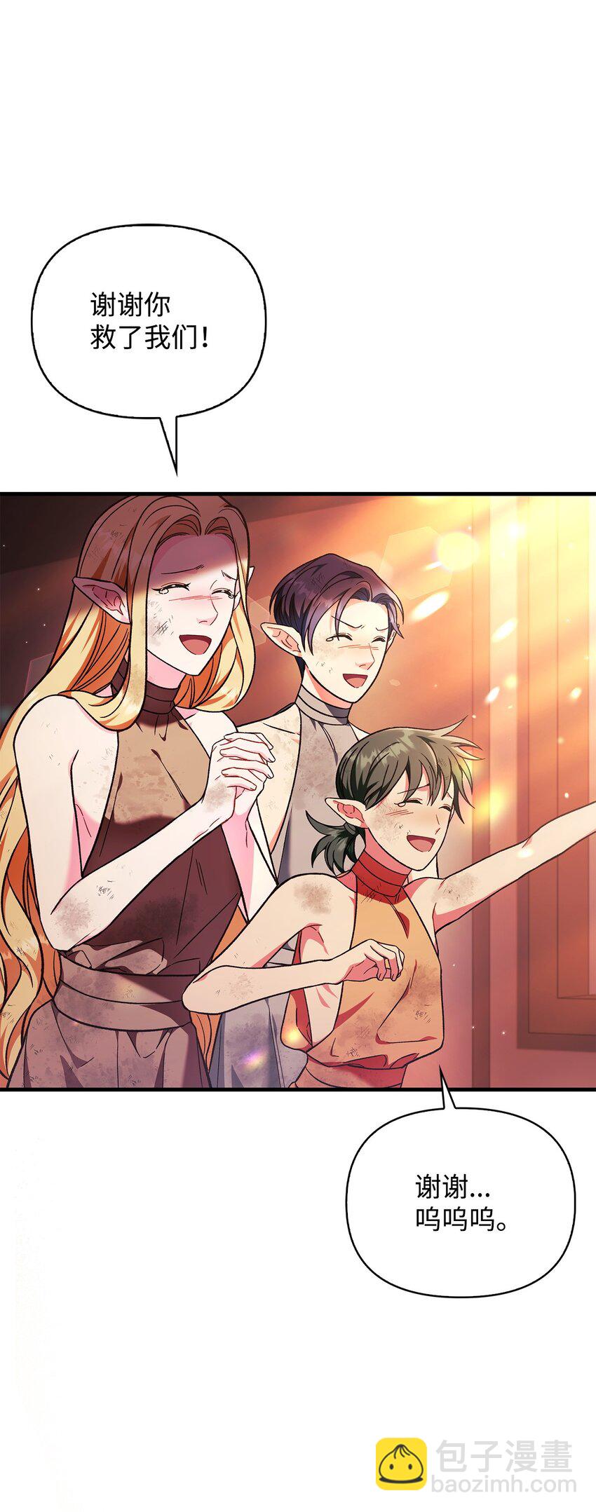 當反派擁有了全知屬性 - 077 自導自演(1/3) - 5