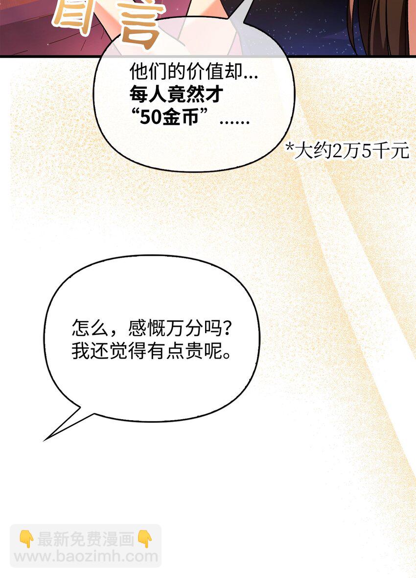 當反派擁有了全知屬性 - 077 自導自演(1/3) - 8