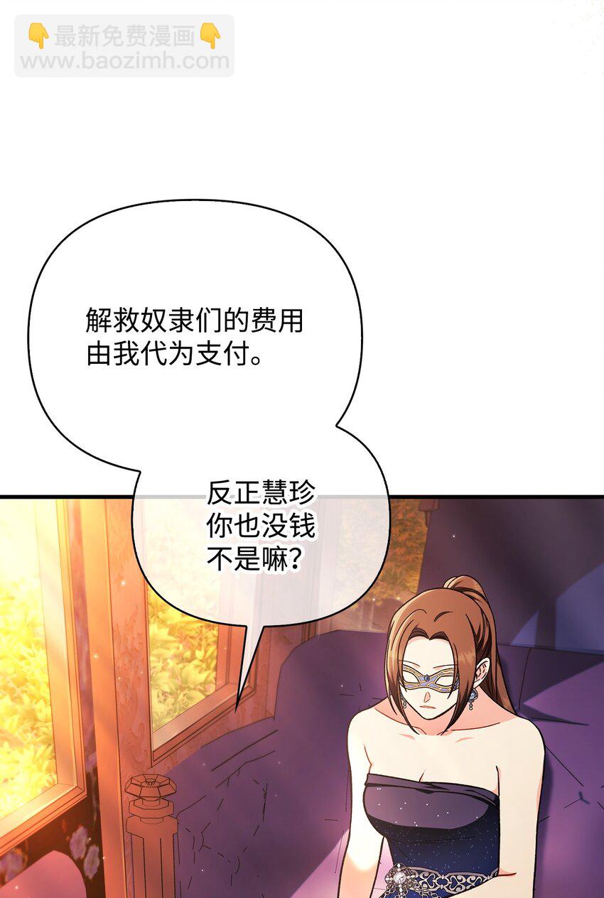 當反派擁有了全知屬性 - 077 自導自演(1/3) - 1