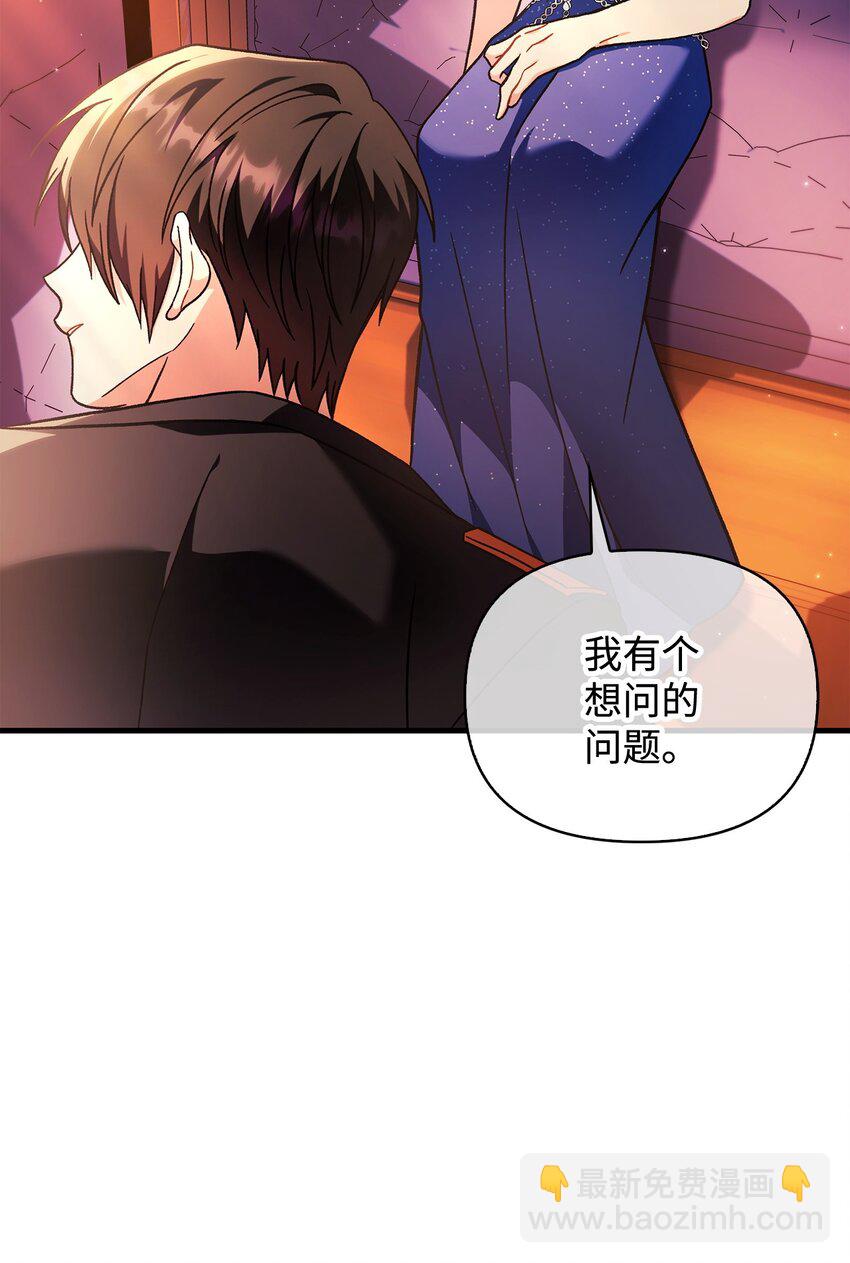 當反派擁有了全知屬性 - 077 自導自演(1/3) - 2