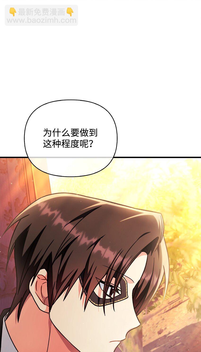 當反派擁有了全知屬性 - 077 自導自演(1/3) - 3