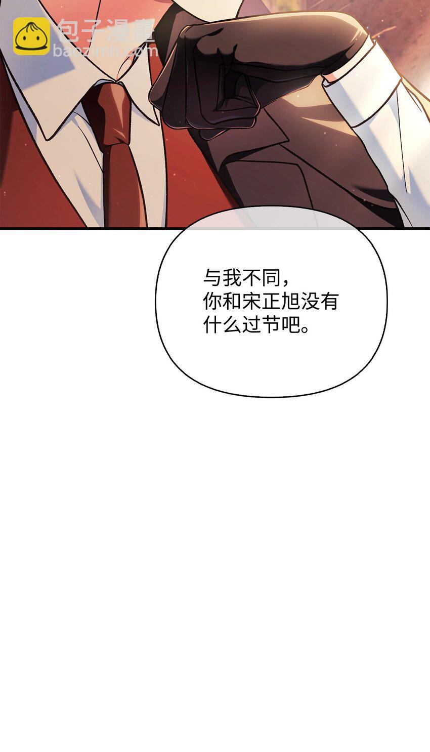 當反派擁有了全知屬性 - 077 自導自演(1/3) - 4