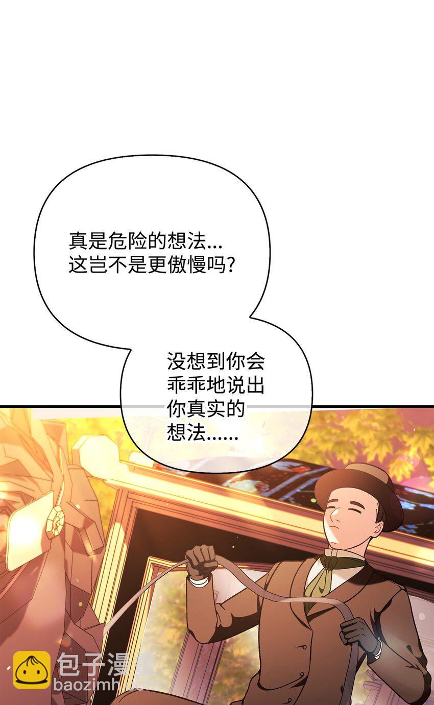 當反派擁有了全知屬性 - 077 自導自演(1/3) - 8